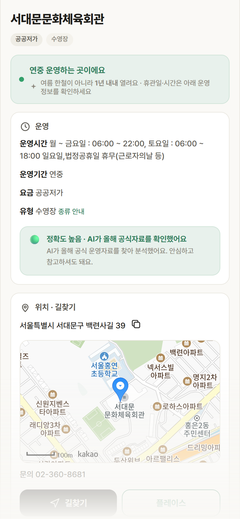 서울 서대문구 서대문문화체육회관 · 수영장 안내