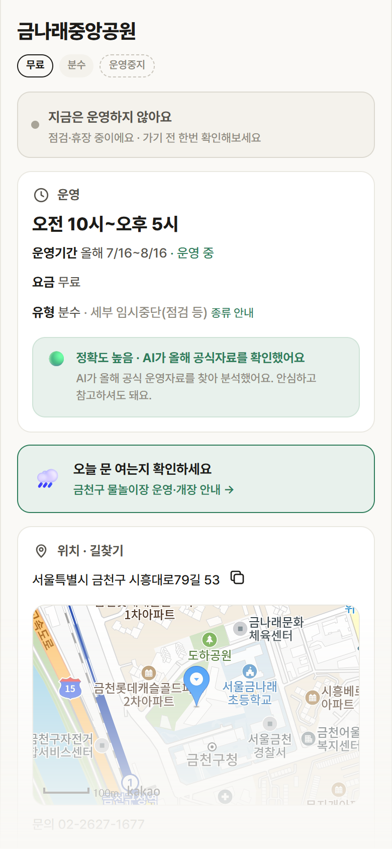 서울 금천구 금나래중앙공원 · 분수 안내
