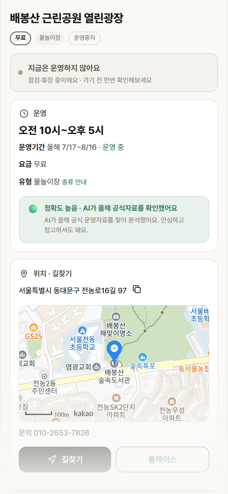 서울 동대문구 배봉산 근린공원 열린광장 · 물놀이장 안내