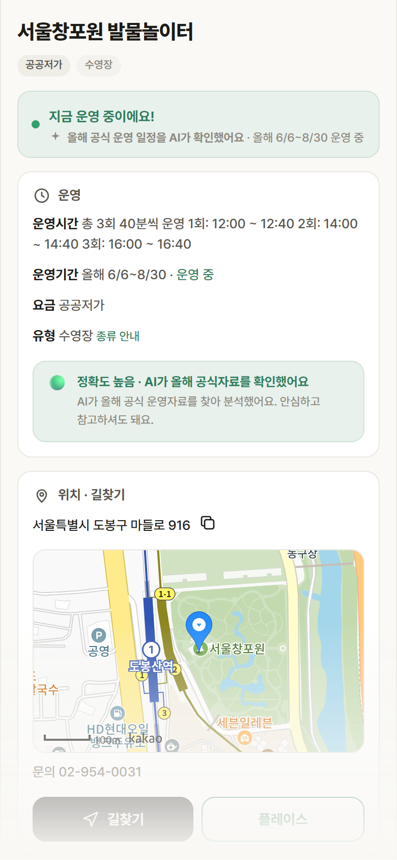 서울 도봉구 서울창포원 발물놀이터 · 수영장 안내