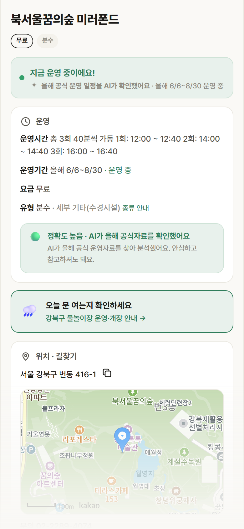 서울 강북구 북서울꿈의숲 미러폰드 · 분수 안내