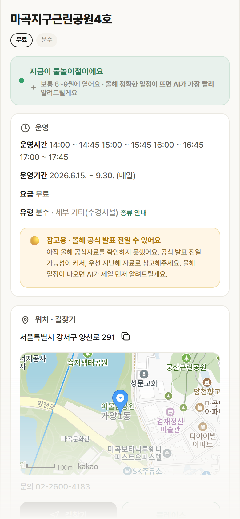 서울 강서구 마곡지구근린공원4호 · 분수 안내