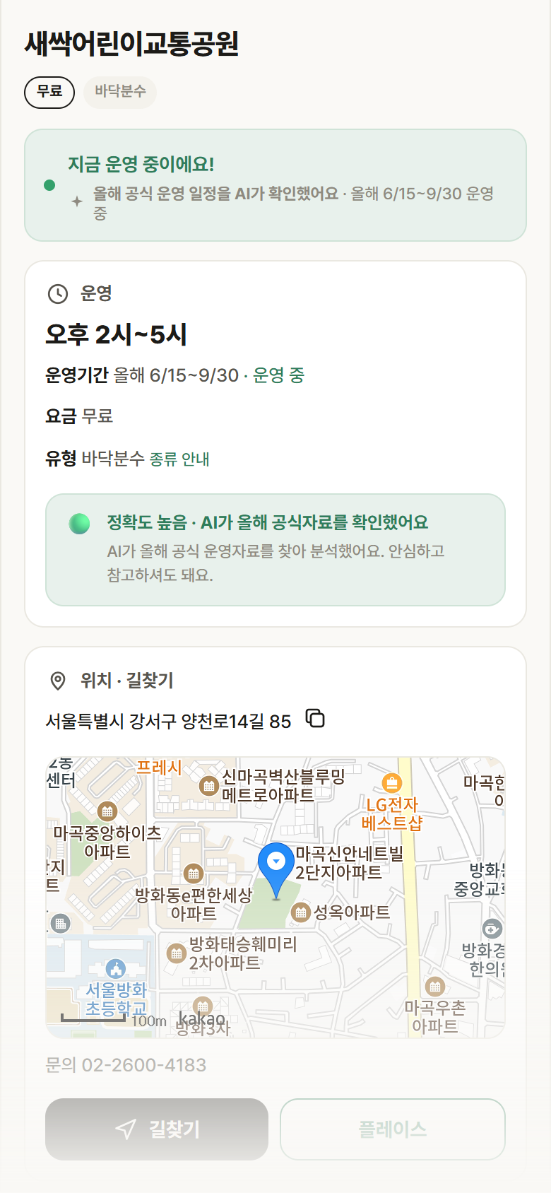 서울 강서구 새싹어린이교통공원 · 바닥분수 안내