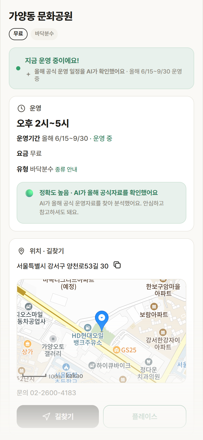 서울 강서구 가양동 문화공원 · 바닥분수 안내