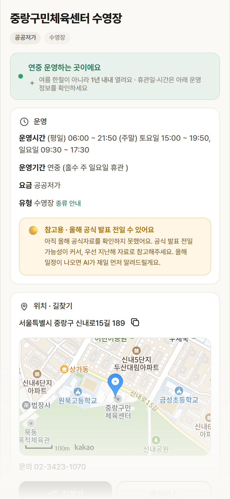 서울 중랑구 중랑구민체육센터 수영장 · 수영장 안내