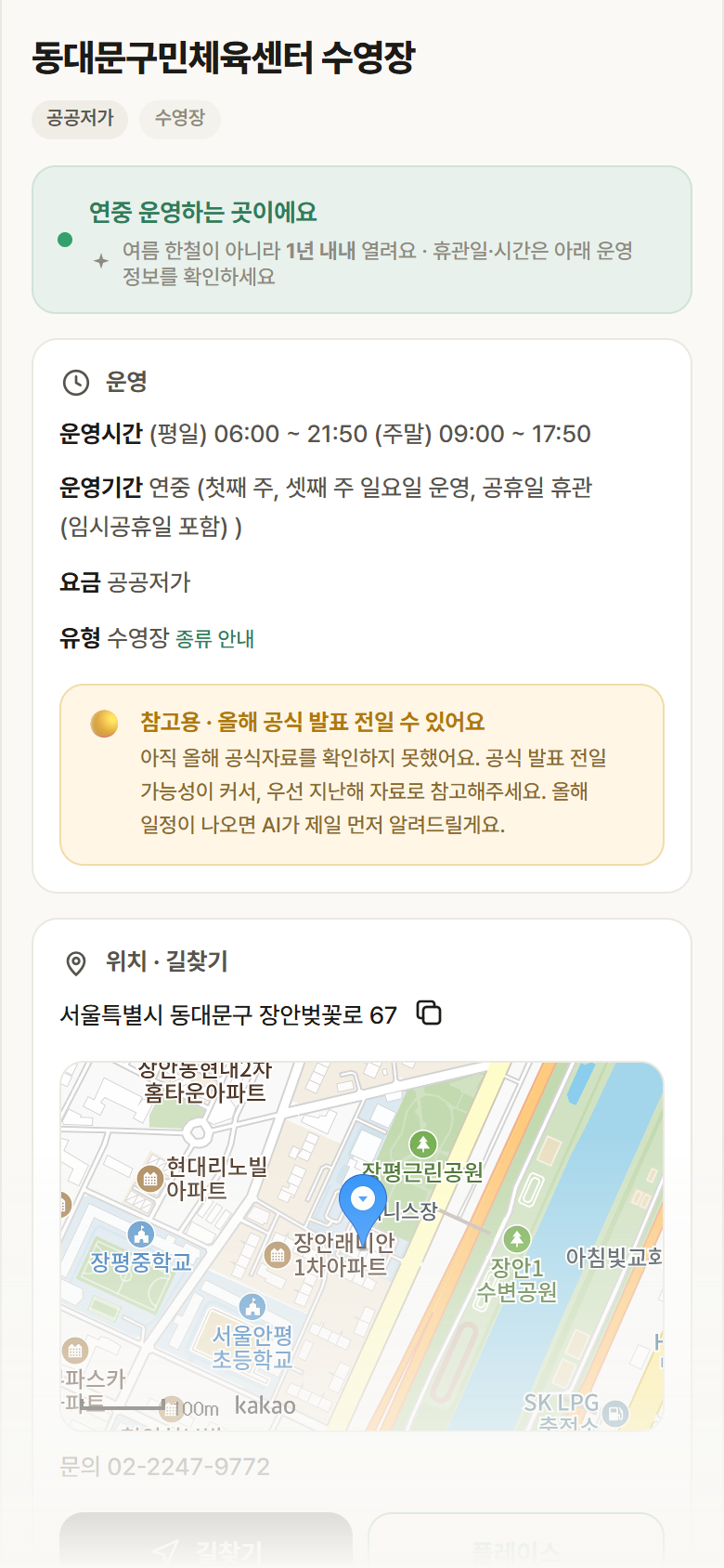 서울 동대문구 동대문구민체육센터 수영장 · 수영장 안내