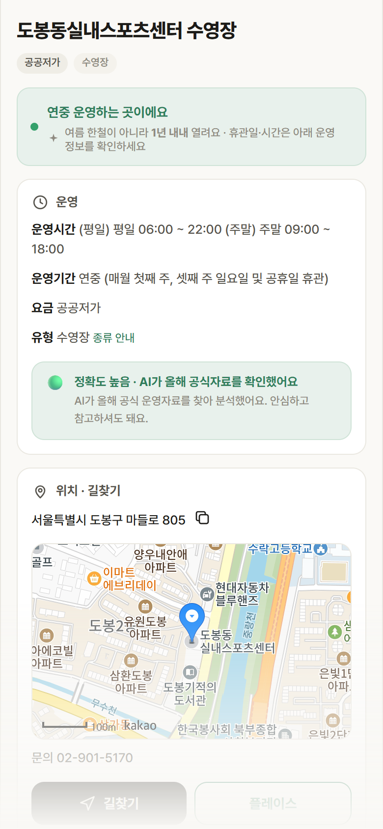 서울 도봉구 도봉동실내스포츠센터 수영장 · 수영장 안내