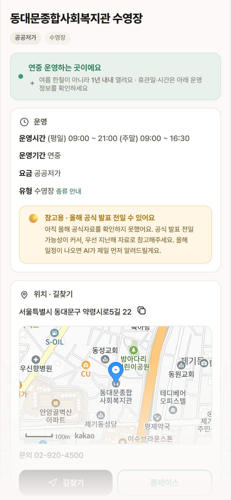 서울 동대문구 동대문종합사회복지관 수영장 · 수영장 안내