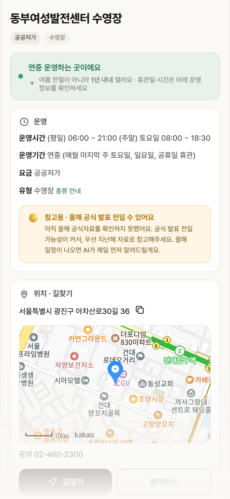 동부여성발전센터 수영장 · 공공놀이터 서울 광진구 동부여성발전센터 수영장 · 수영장 안내