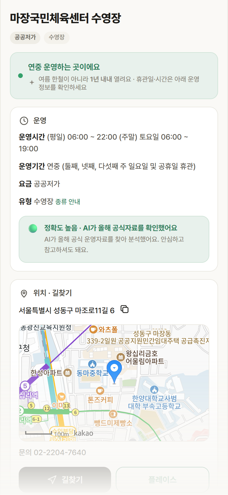 서울 성동구 마장국민체육센터 수영장 · 수영장 안내