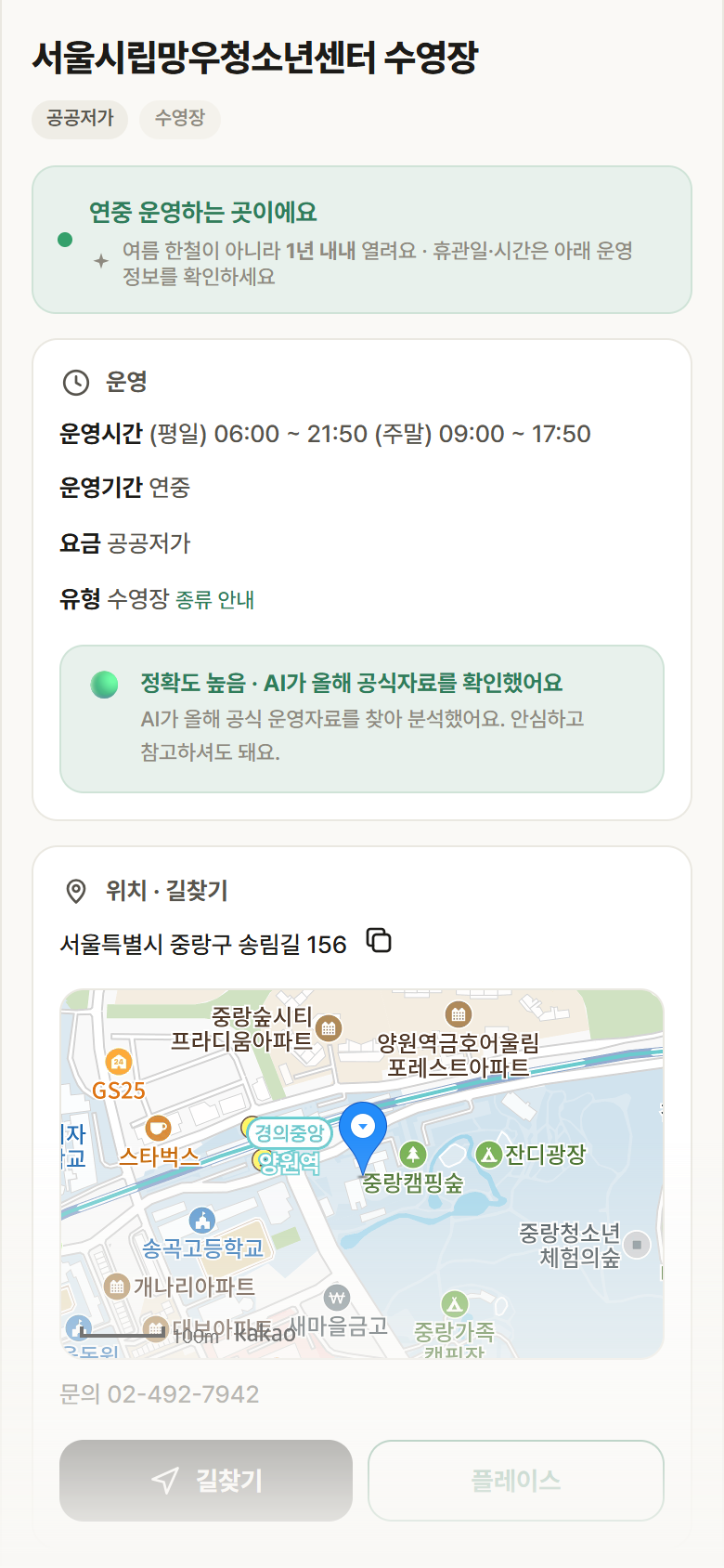 서울 중랑구 서울시립망우청소년센터 수영장 · 수영장 안내