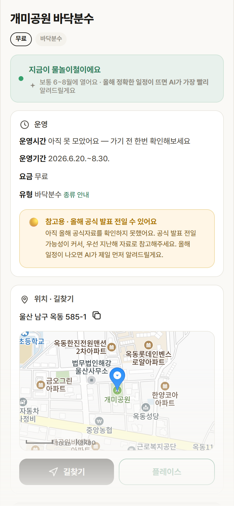 개미공원 바닥분수 · 공공놀이터 울산 남구 개미공원 바닥분수 · 바닥분수 안내