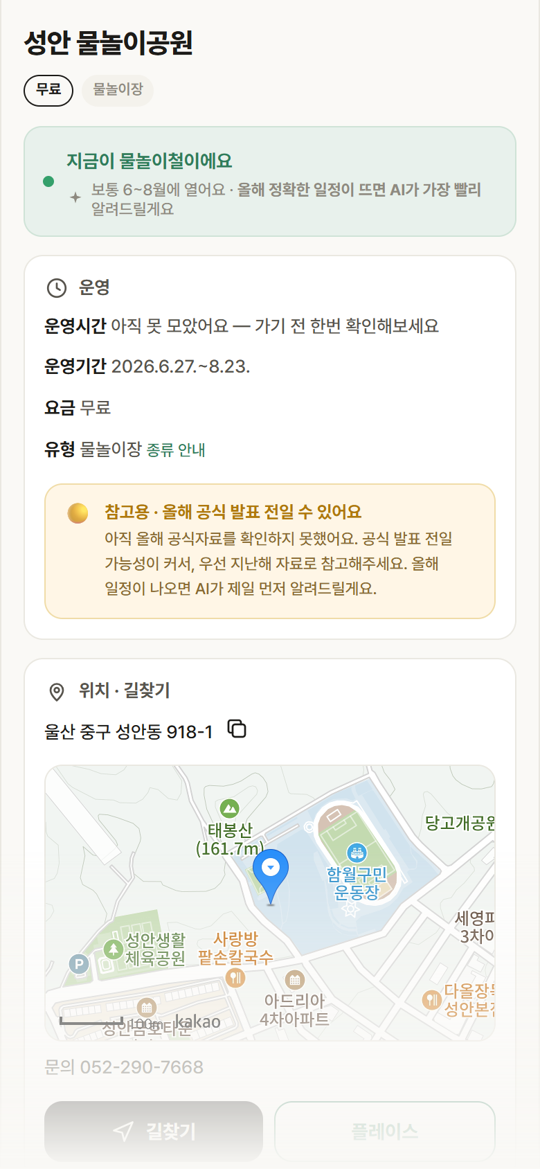 성안 물놀이공원 · 공공놀이터 울산 중구 성안 물놀이공원 · 물놀이장 안내
